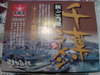 20070102_chibaramen_1